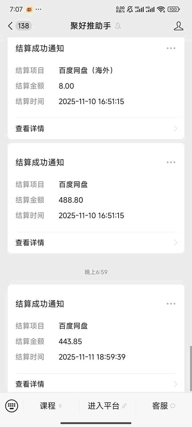 （16565期）百度ai智能体·网盘拉新躺赚教程2.0：单日收益高达1800元，30收入15w+