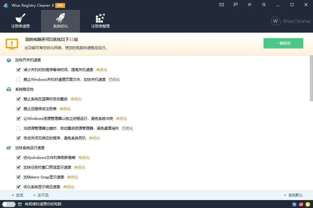 Wise Registry Cleaner v11.3.1.733-副业吧