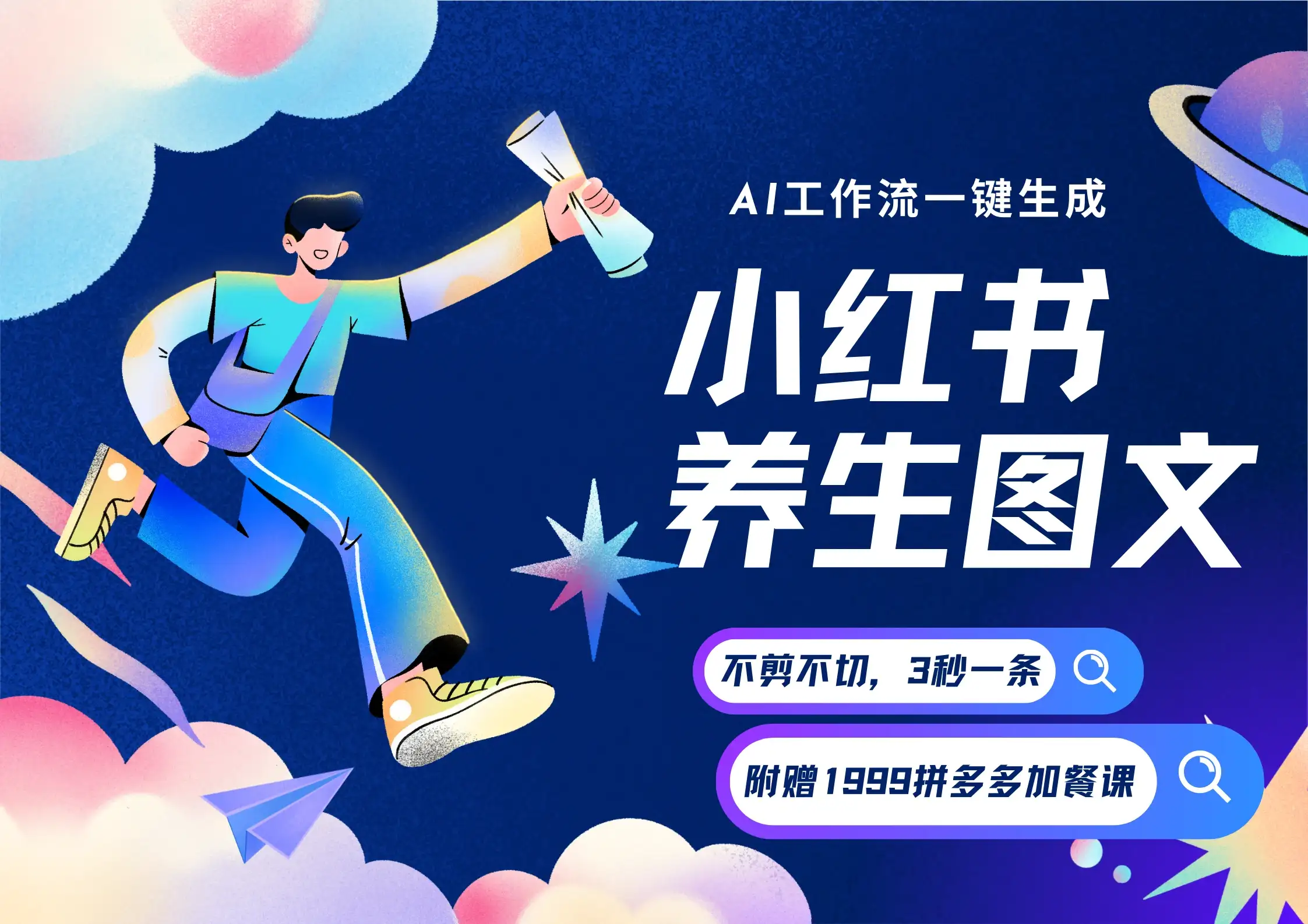 【精】AI一键生成小红书养生图文，一刀不剪无需剪辑，30S一条！一天上百条，可批量可矩阵！-副业吧