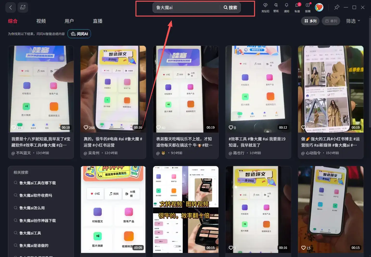 （16957期）ai鲁大魔，自媒体必备的软件，玫瑰克隆神器，一键爆款，详细教程