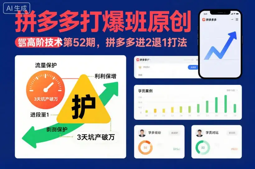 拼多多打爆班原创高阶技术第52期，拼多多进2退1打法-副业吧