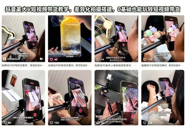 抖音某大V短视频带货教学，差异化拍摄搭建，0基础也能玩转短视频带货-优优云创