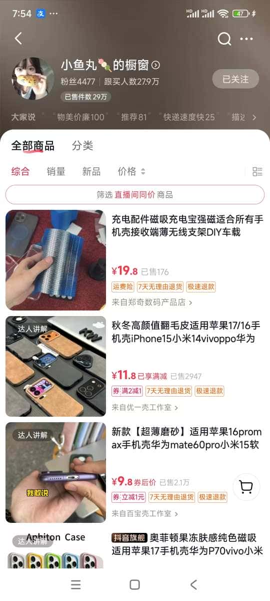 手机壳带货项目，几千粉丝卖货几十万件，短视频低粉卖货的天花板项目-优优云创