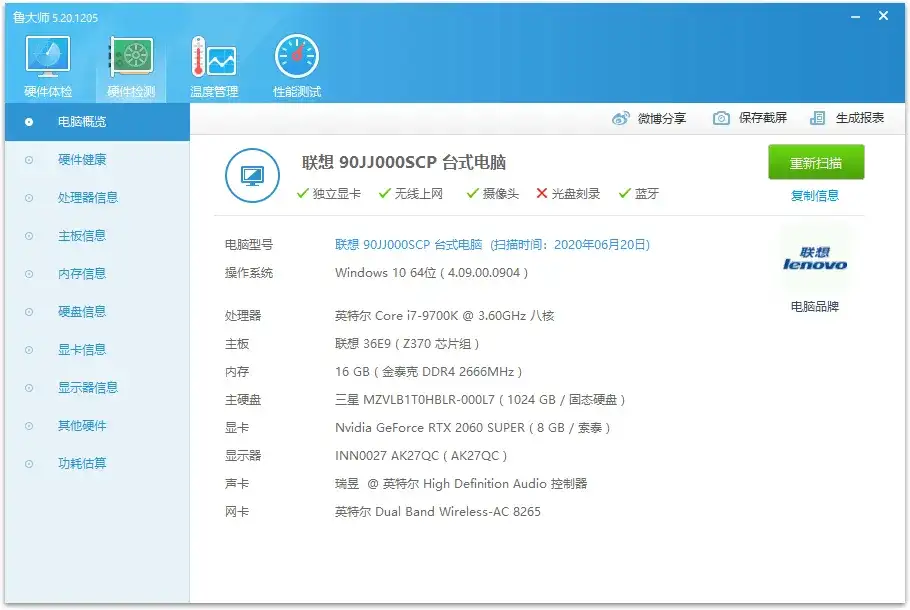 鲁大师v6.1026.4505.112单文件版-副业吧
