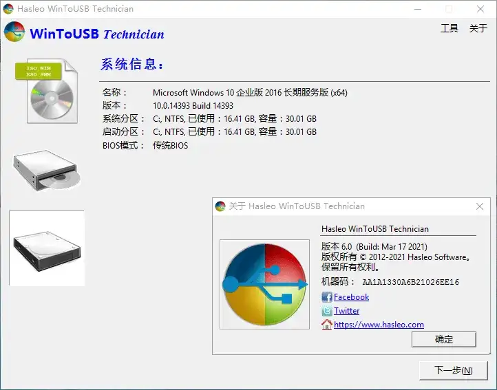 WinToUSB v10.5/WinToHDD v6.9.0