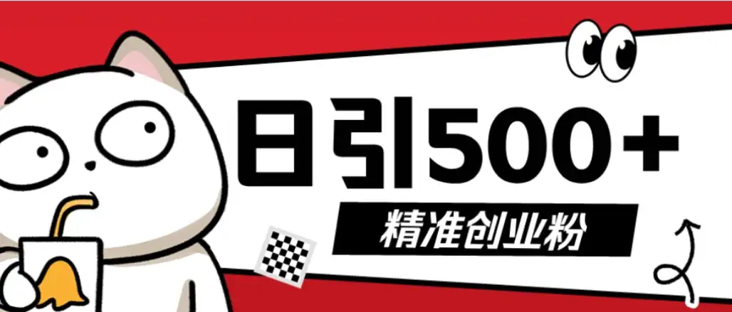 最新抖音引流创业粉模板！几分钟一个视频，非常暴力，小白直接可上手操作-副业吧