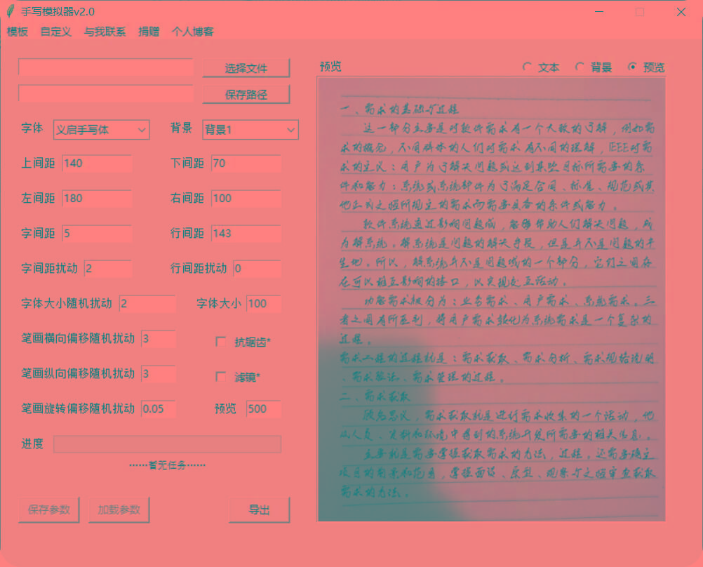 手抄模拟器 模拟手写字体-云创网