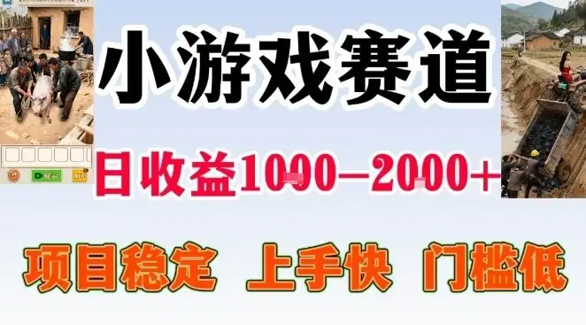全年可变现项目，无门槛不露脸小游戏直播，日入1k+，长期稳定副业【揭秘】-副业吧