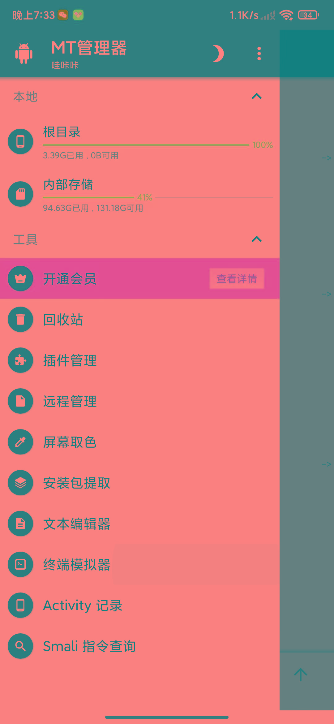 图片[2]-MT管理器-root内核执行必备神器-云创网