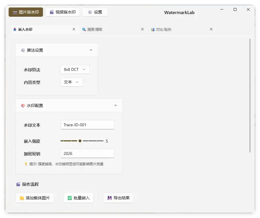 图片打水印 盲水印 嵌入 溯源 对比等-副业吧