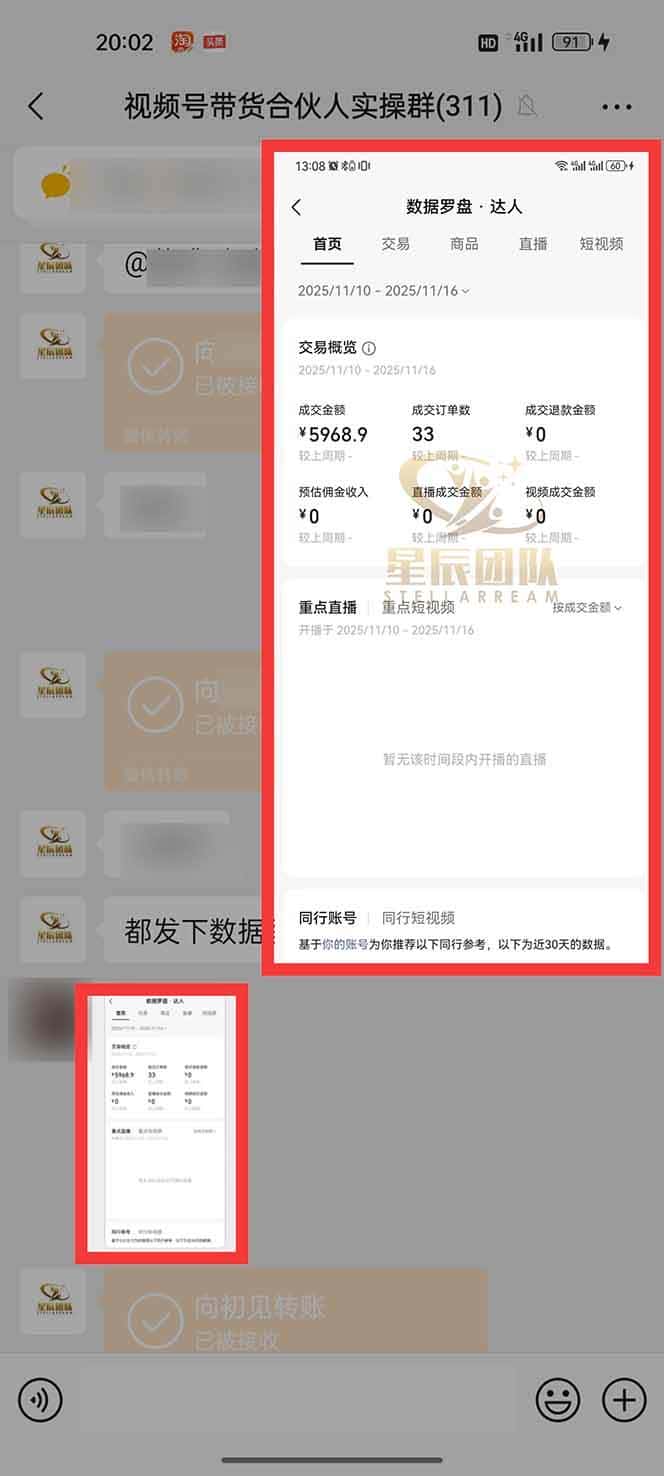 （16639期）11月~12月视频号分成最新玩法，小白单日轻松收益1000+