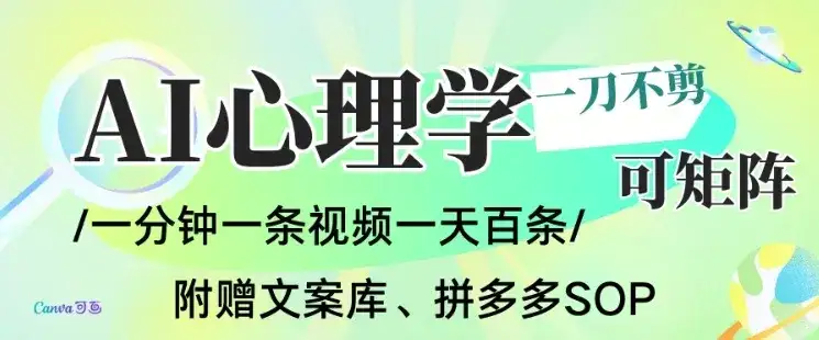 AI一键生成心理学简笔画视频，一刀不剪无需剪辑，可批量可矩阵，带书带素材带资料带徒弟-副业吧