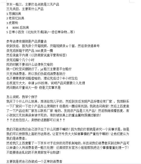 京东3无产品维权,暴力掘金玩法,小白月入1w+(仅揭秘)