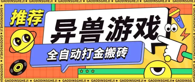 最新0撸搬砖项目，单机月收益150+，可无限薅羊毛矩阵操作【揭秘】-优优云创