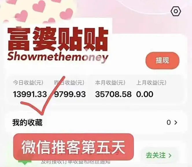 (16969期)日入1.3w!微信推客,首批红利,未来10年最大的风口,0门槛,人人可做! (16969期)日入1.3w!微信推客,首批红利,未来10年最大的风口,0门槛,人人可做!